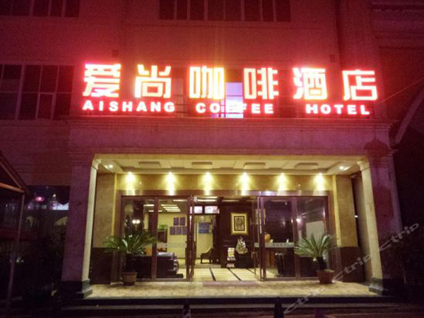毕节市 爱尚咖啡酒店