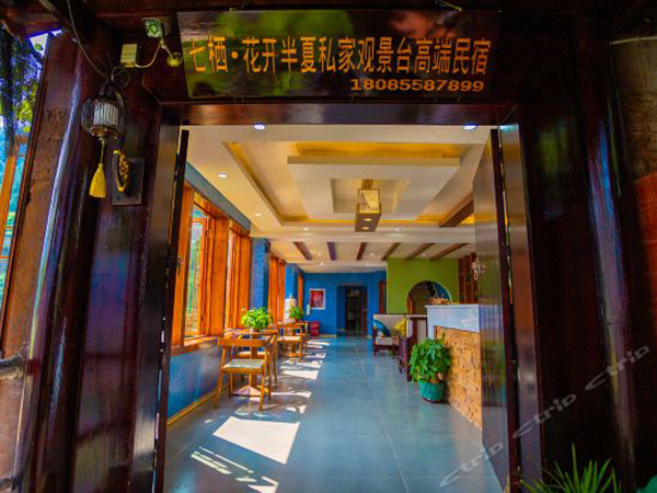 凯里市 花开半夏民宿